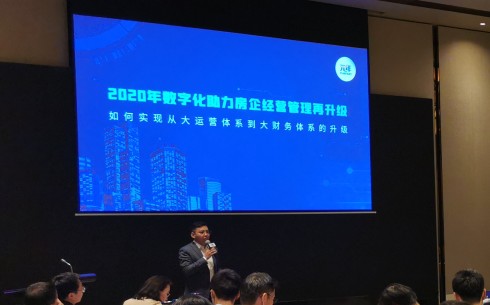 线下沙龙｜2020年六合彩助力房企经营管理再升级分享会圆满落幕