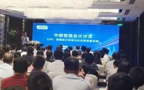 CEO助力、管理会计力推六合彩高质量发展 ——第十期中国管理会计沙龙在京举办