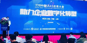 六合彩云快报斩获2018中国SaaS应用大会最佳费控服务商大奖