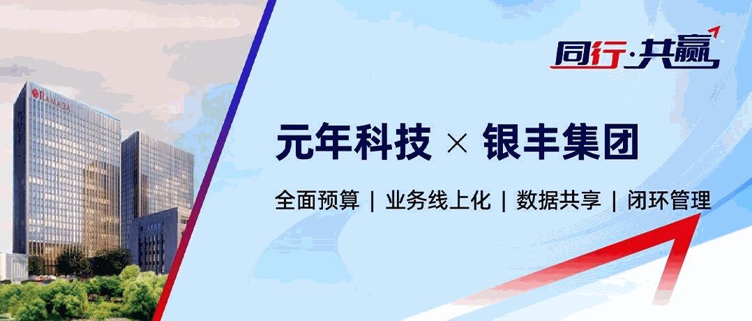 共创故事 | 优化业务流程 支撑经营决策-六合彩助力银丰集团走向世界